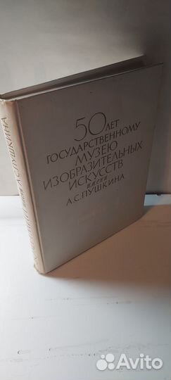 Книга 5Олет государственному музею изобразительных