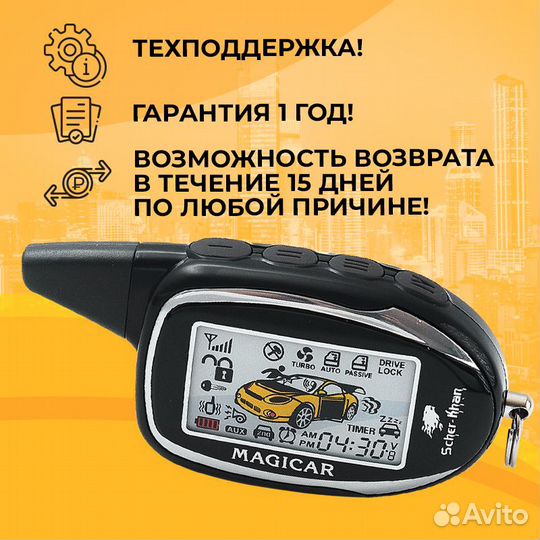 Брелок Сигнализации Scher-Khan Magicar 7