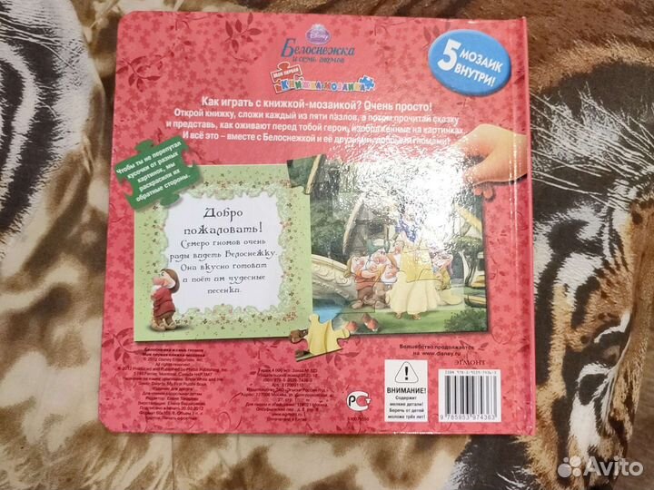 Продаётся книга-пазл Белоснежка и семь гномов