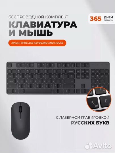 Клавиатура и мышь Xiaomi wxjs01YM Русская