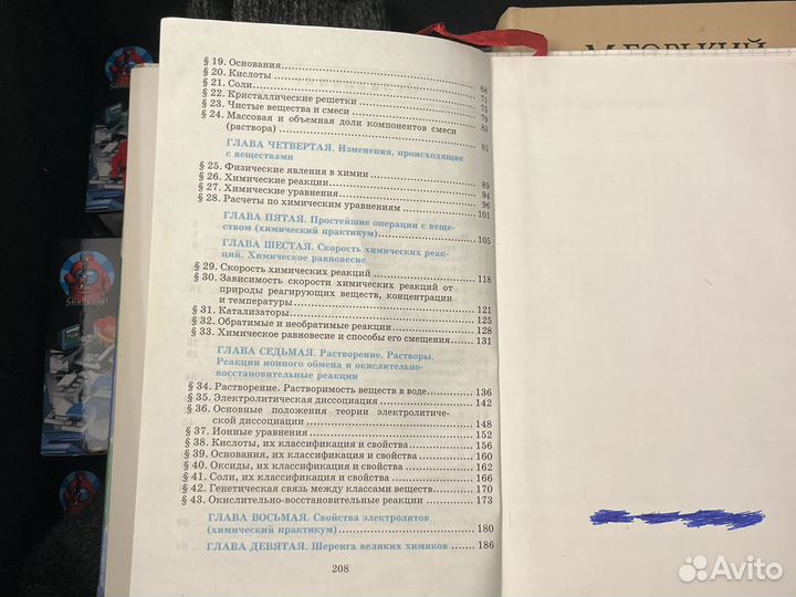 Учебник химия 8 класс Габриелян