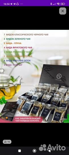 Подарочный набор чая