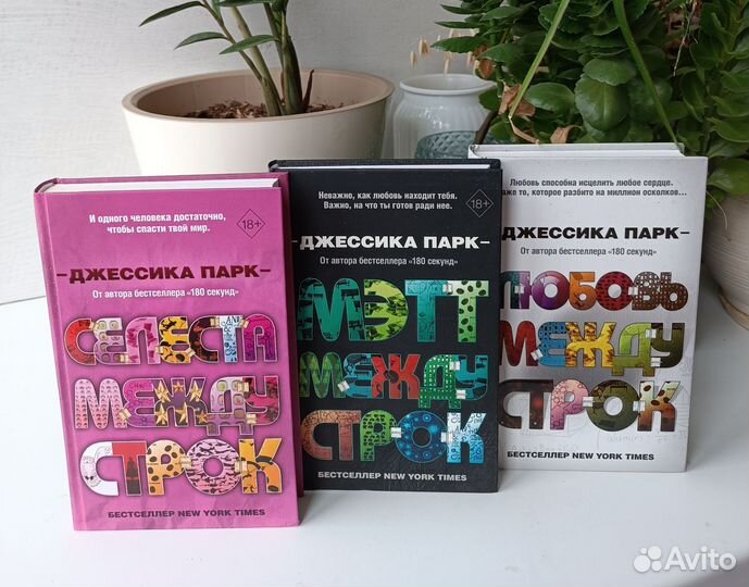 Джессика Парк
