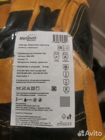 Перчатки защитные спилковые MG-291 Manipula