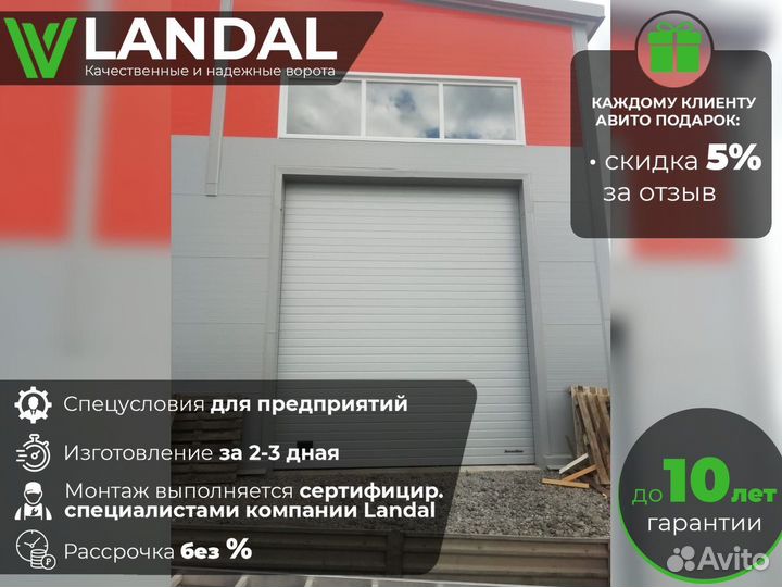 Ворота для гаража