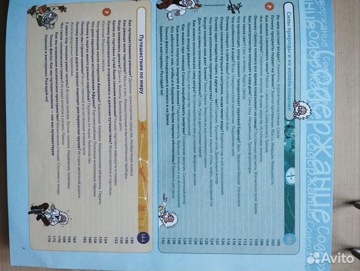 Большая энциклопедия знаний для детей