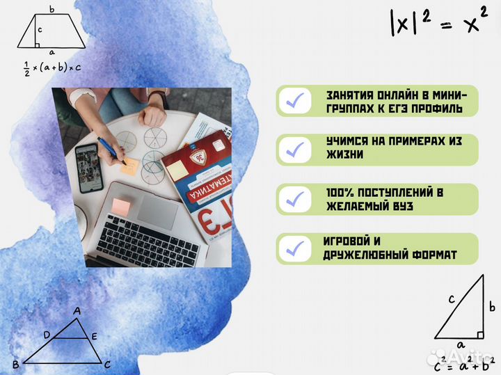 Репетитор по математике ЕГЭ профиль Прокопьевск