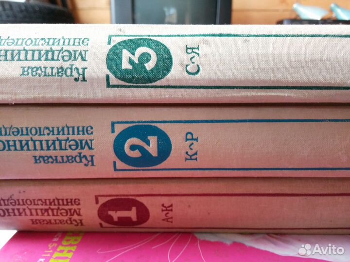 Медицинская энциклопедия