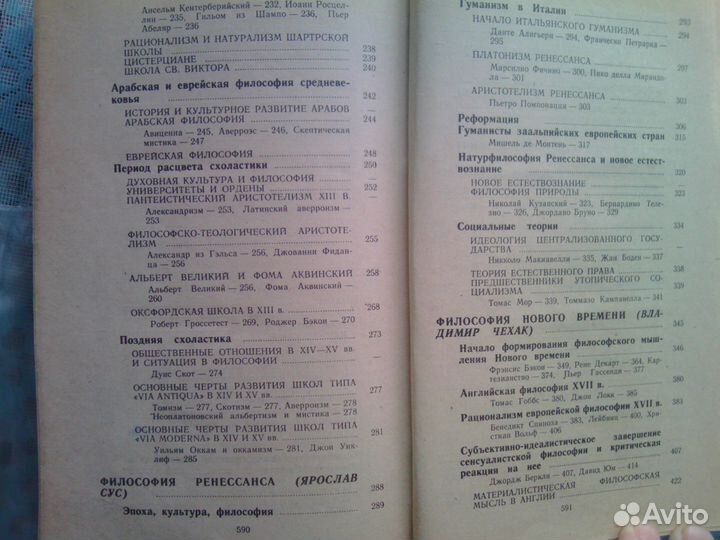 История философии