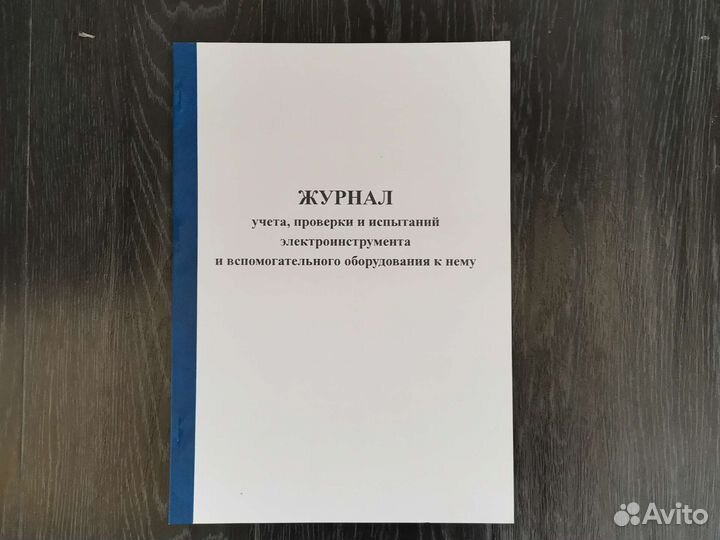 Журналы по охране труда