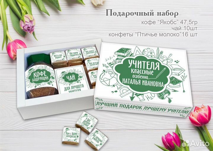 Подарки для Учителей