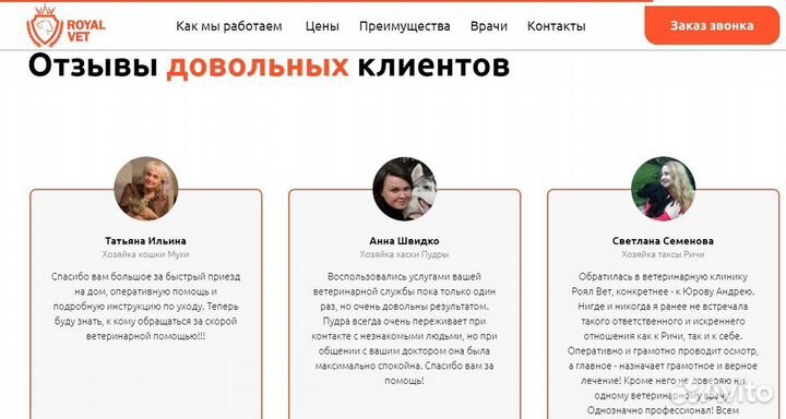 Ветеринарный врач на дом в Воронеже