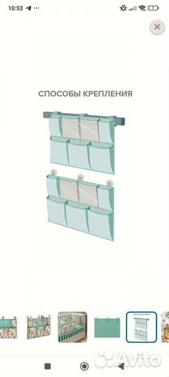 Органайзер на детскую кроватку