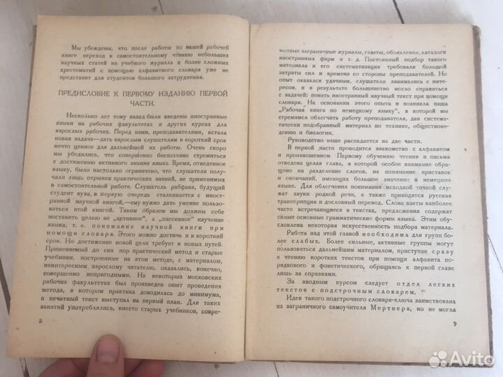 Раб книга по немецкому языку, 1930 г издания