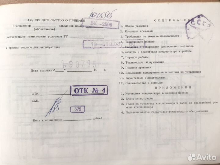 Кондиционнер СССР