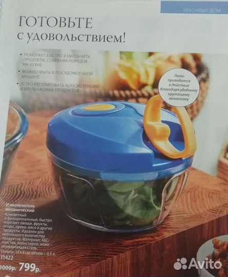 Измельчитель овощей и фруктов