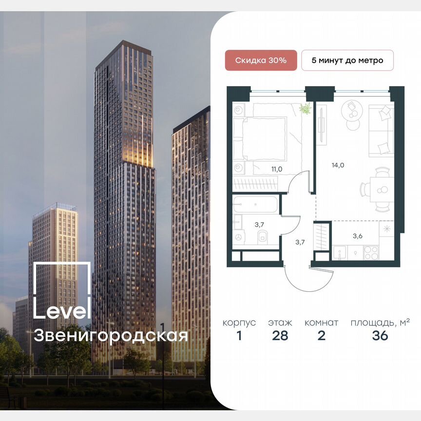 2-к. квартира, 36 м², 28/48 эт.