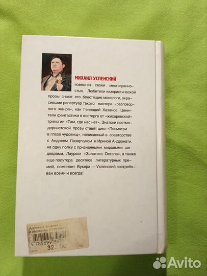 Чугунный всадник М. Успенский