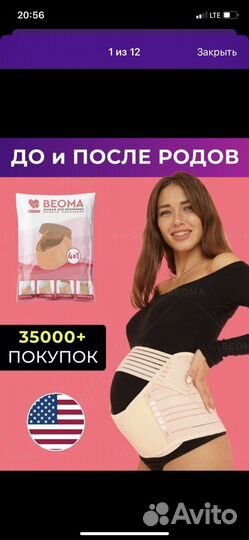 Бандаж для беременных