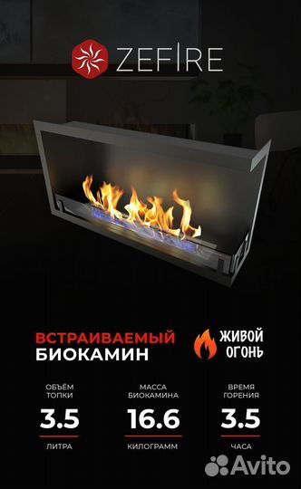 Биокамин встраиваемый