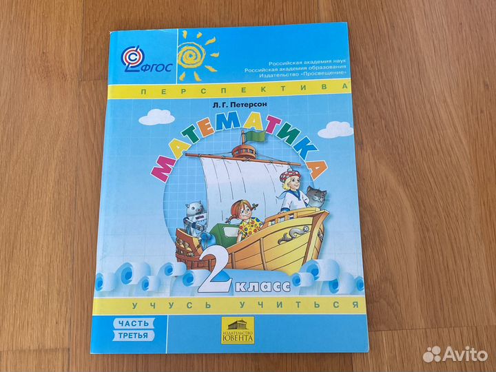 Рабочая тетрадь по математике 2 класс Петерсон