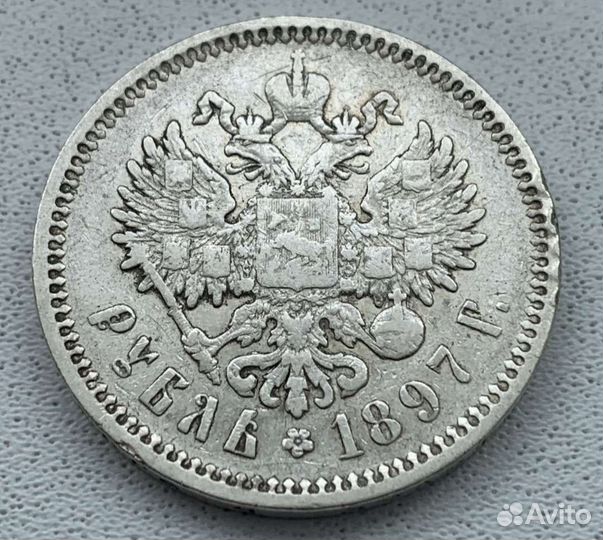 1 рубль 1897 г. (аг) * Оригинал * Серебро