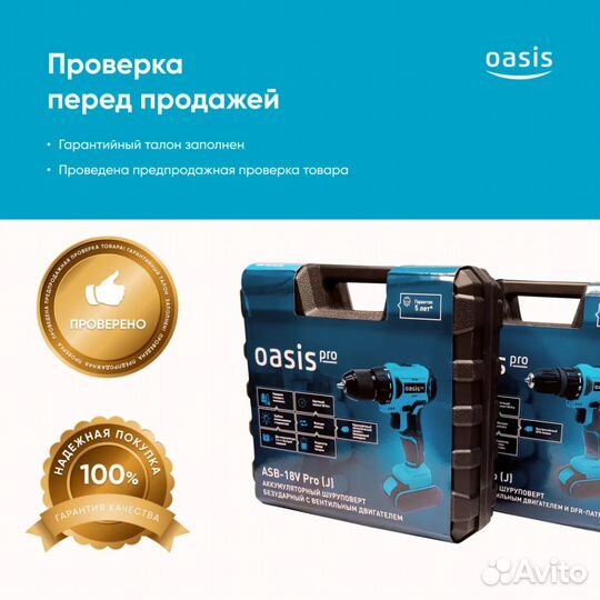 Аккумуляторный шуруповерт Oasis ASU-18V PRO (J)