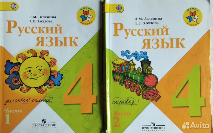 Зеленина, Бойкина 3,4 кл