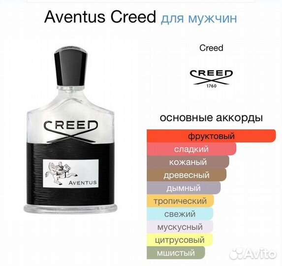 Духи мужские creed aventus