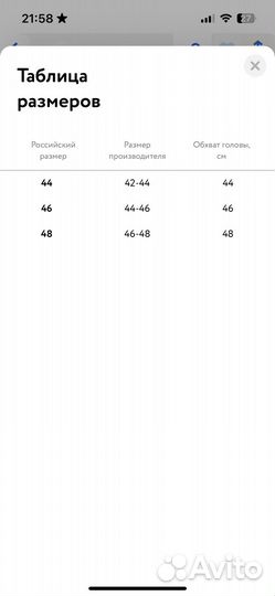 Шапка осенняя 46 размер