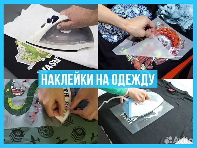 Любые наклейки на одежду / Термонаклейки / DTF
