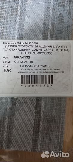 Датчик скорости вращения вала коробки передач