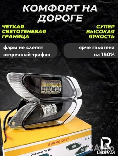 Led противотуманные фары на Daewoo Nexia 80w