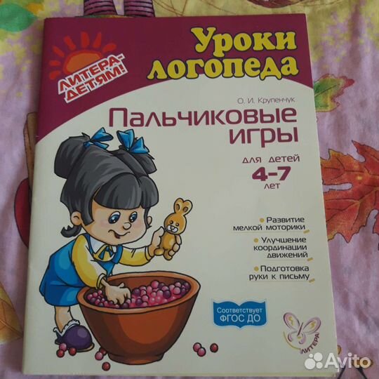 Логопедические упражнения/Пальчиковые игры