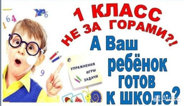 Подготовка к школе