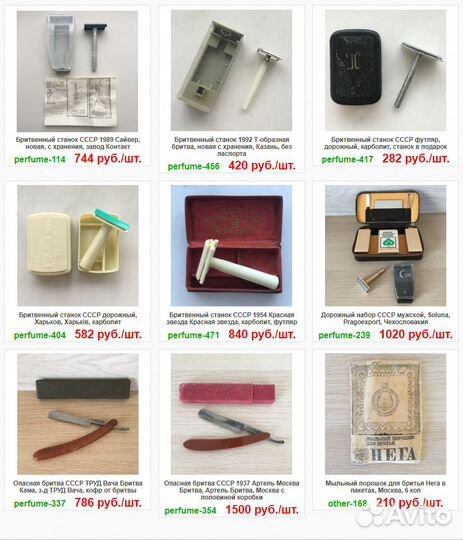 Бритвы и бритвенные станки СССР