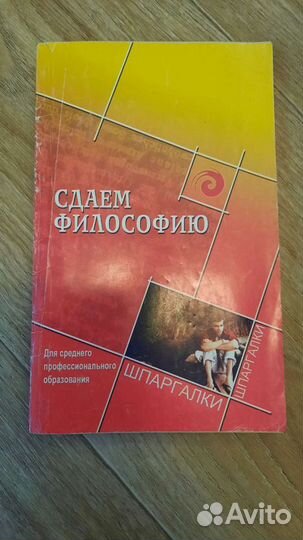 Философия