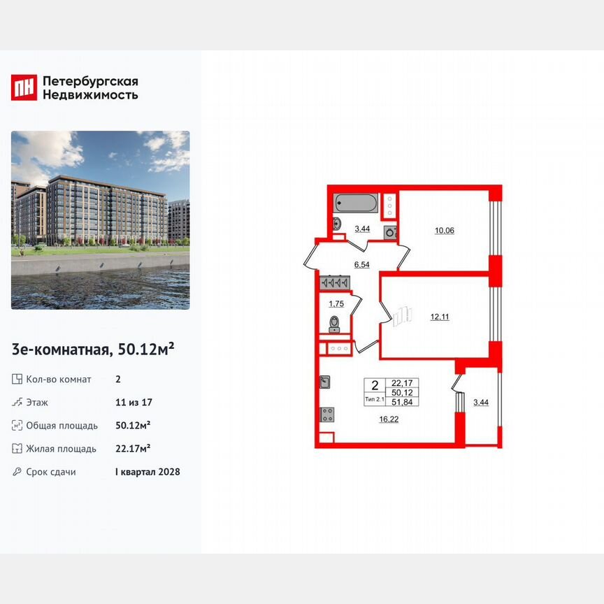 2-к. квартира, 50,1 м², 11/17 эт.