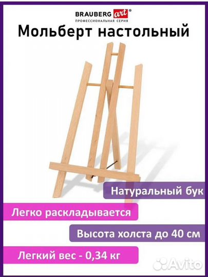 Мольберт для рисования настольный новый