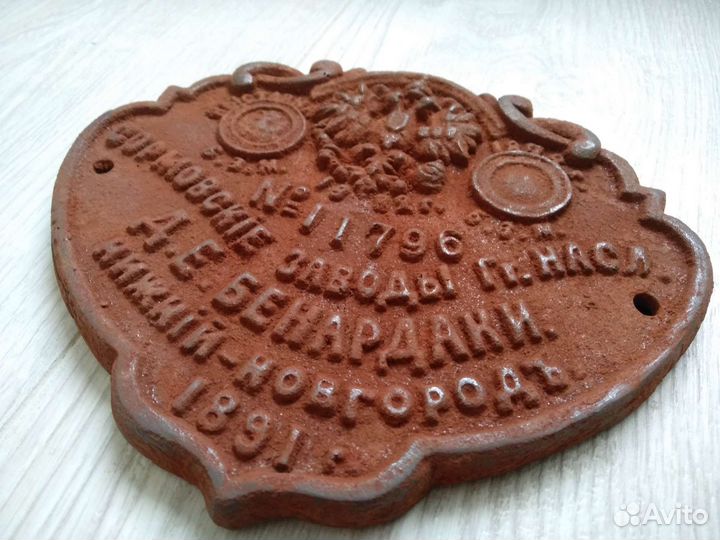 Редкая табличка с царского вагона 1891г