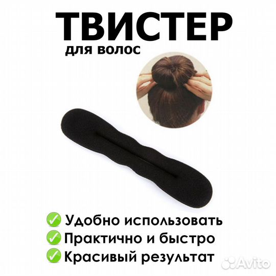 Твистер для волос 