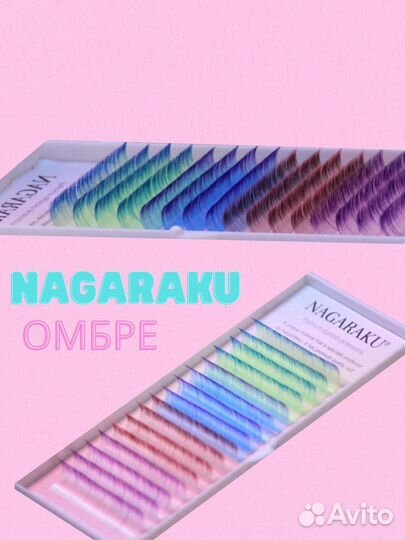 Ресницы nagaraku / нагараку омбре цветные