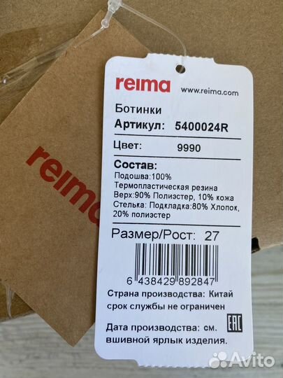 Дутики reima 27 ботинки демисезонные детские