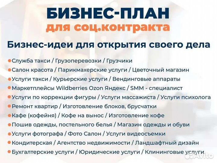 Бизнес-план для соцконтракта