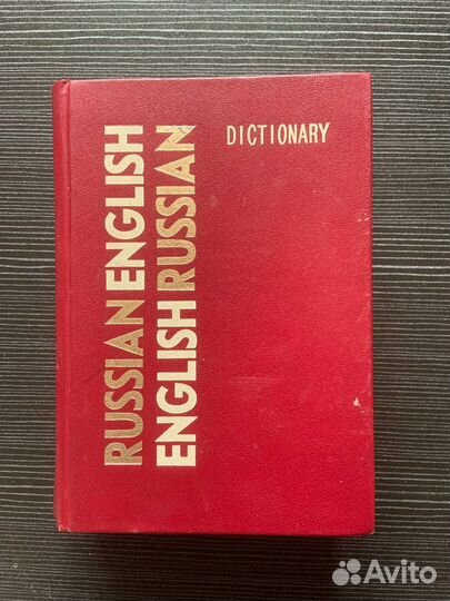 Англо русский словарь