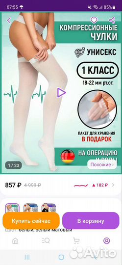 Компрессионные чулки 1 класс 46-48 размер L