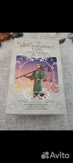 Таро двусторонние
