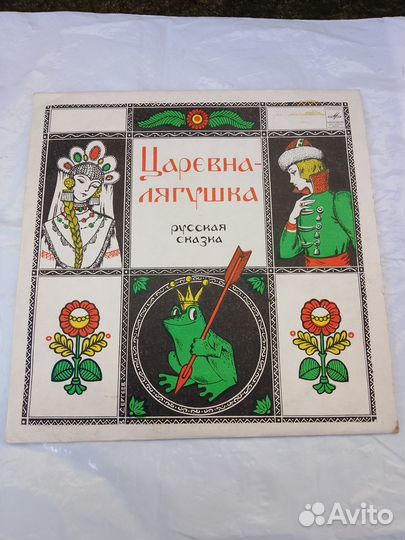 Царевна - лягушка