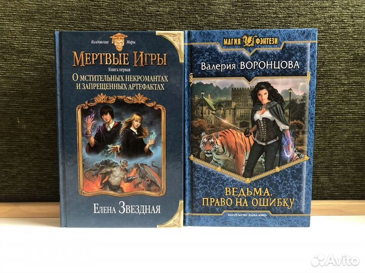 Мертвые игры елена звездная. Мертвые игры елена звездная. Елена звёздная некромант. Елена звездная о мстительных некромантах и запрещенных артефактах. О мстительных некромантах и запрещенных.