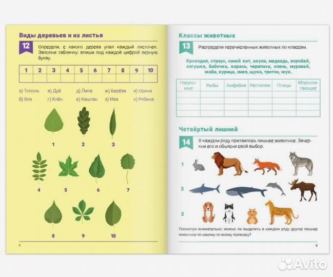 Рабочая тетрадь для 1—2 кл - Окружающий мир